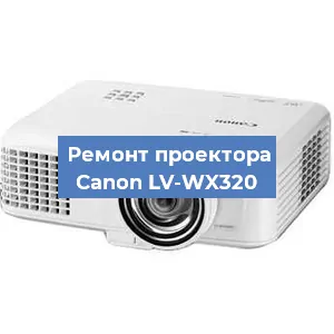 Замена системной платы на проекторе Canon LV-WX320 в Санкт-Петербурге